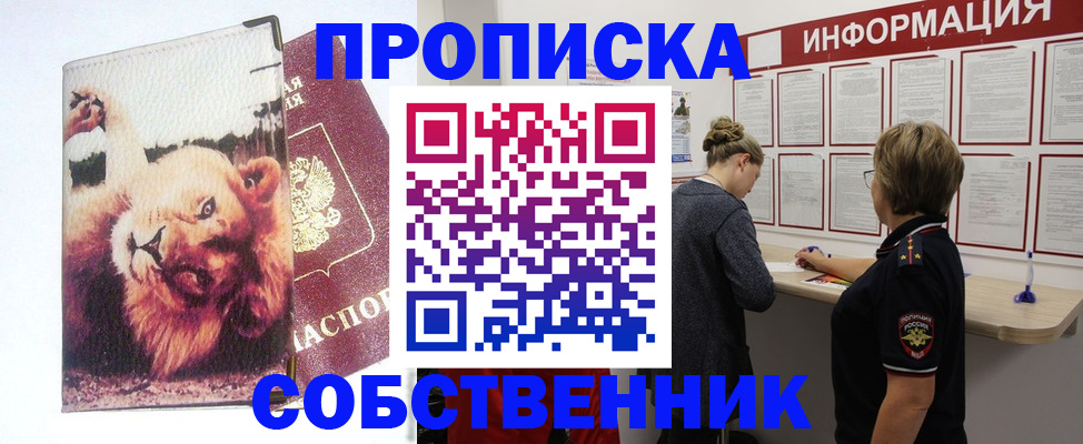 временная регистрация 2025 в Крымске