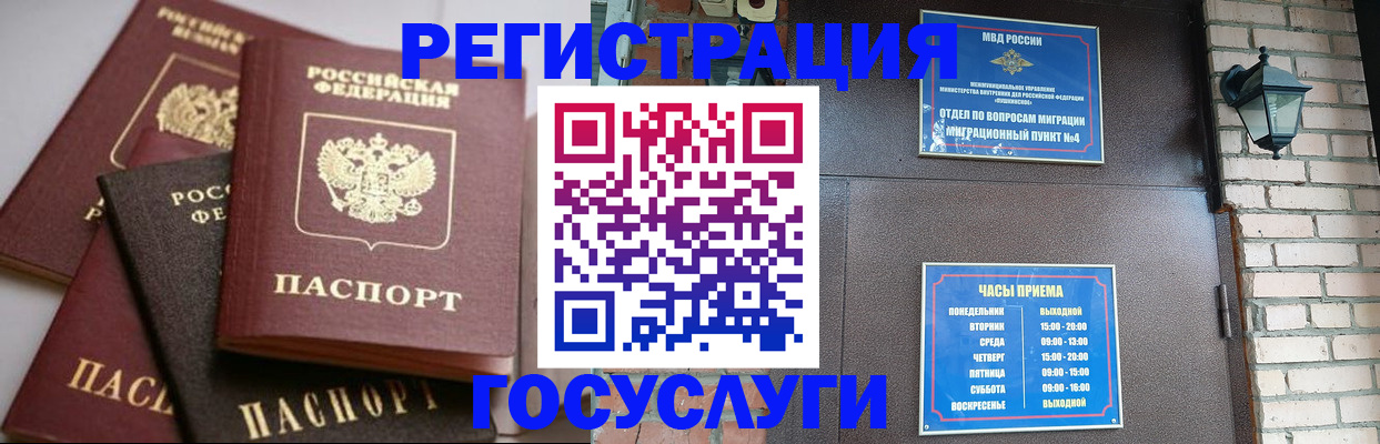 временная регистрация в Крымске